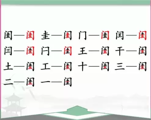 聪明开局吧第278关怎样找出11个常用字-聪明开局吧第278关11个常用字的通关技巧