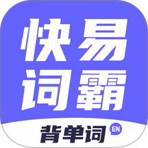 快易词霸