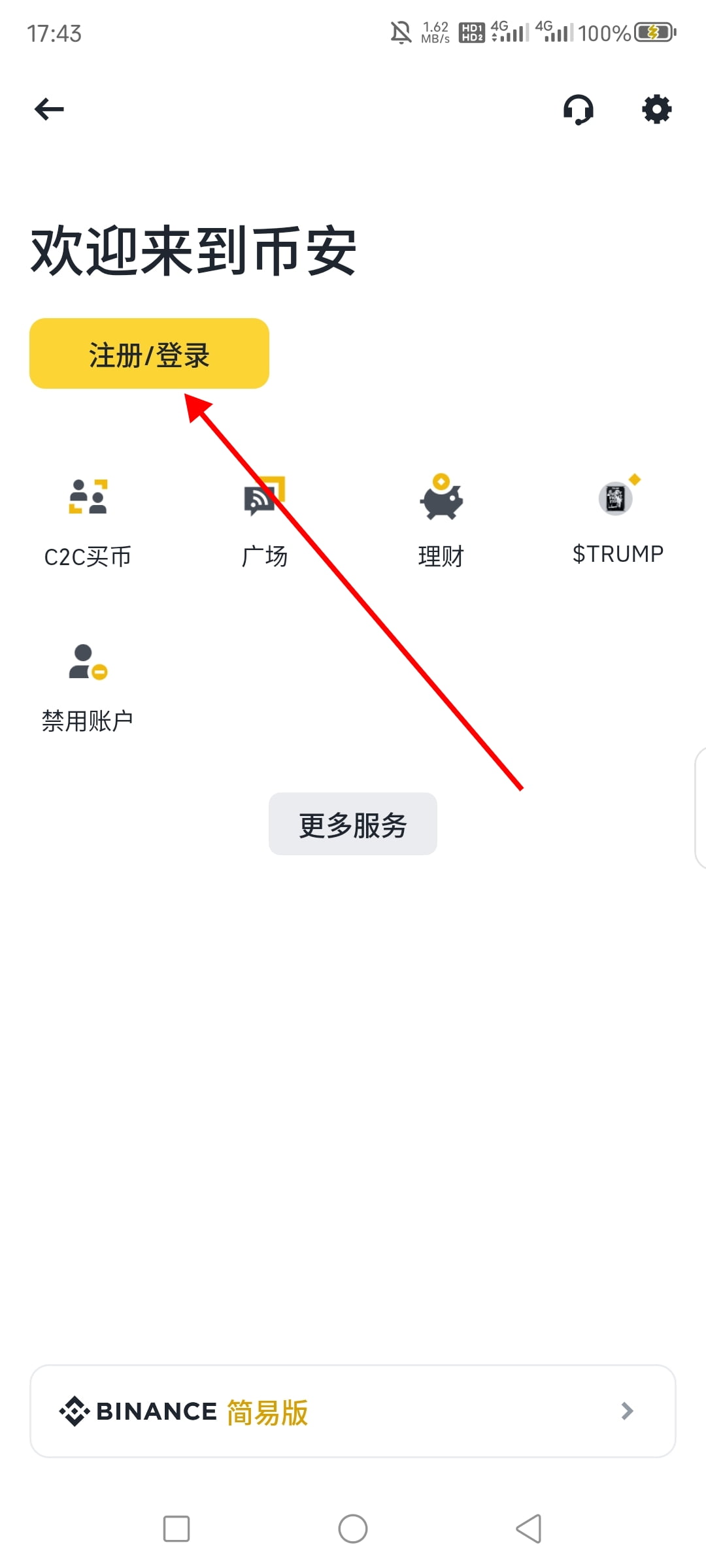注册币安APP