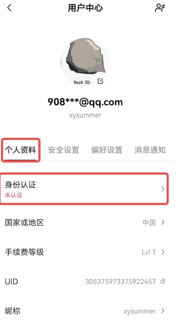 开始认证