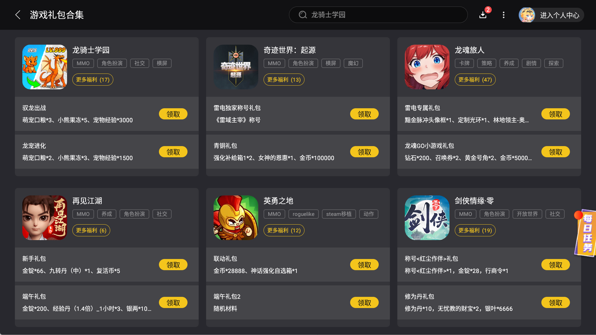 龙岛异兽起源保阶卡好用吗