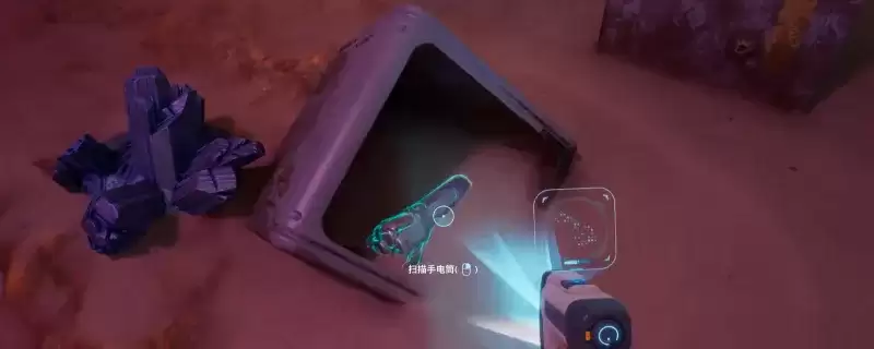 深海迷航2：异星水域手电筒蓝图位置分享