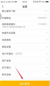 pp视频怎么退出登录