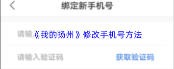 我的扬州app如何切换账号