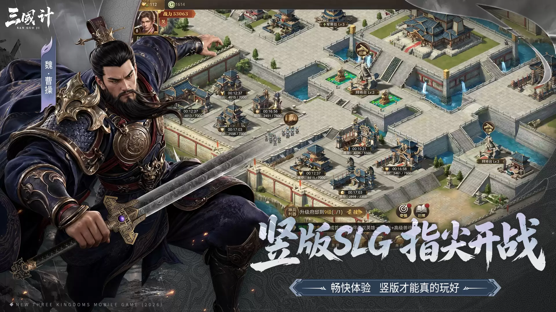 三国计什么时候出 公测上线时间预告