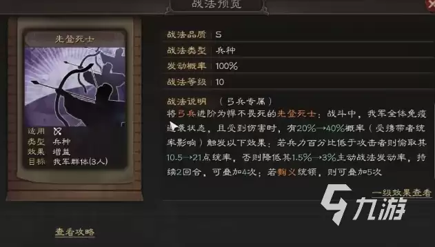 三国志战略版先登死士介绍 三国志战略版先登死士详解