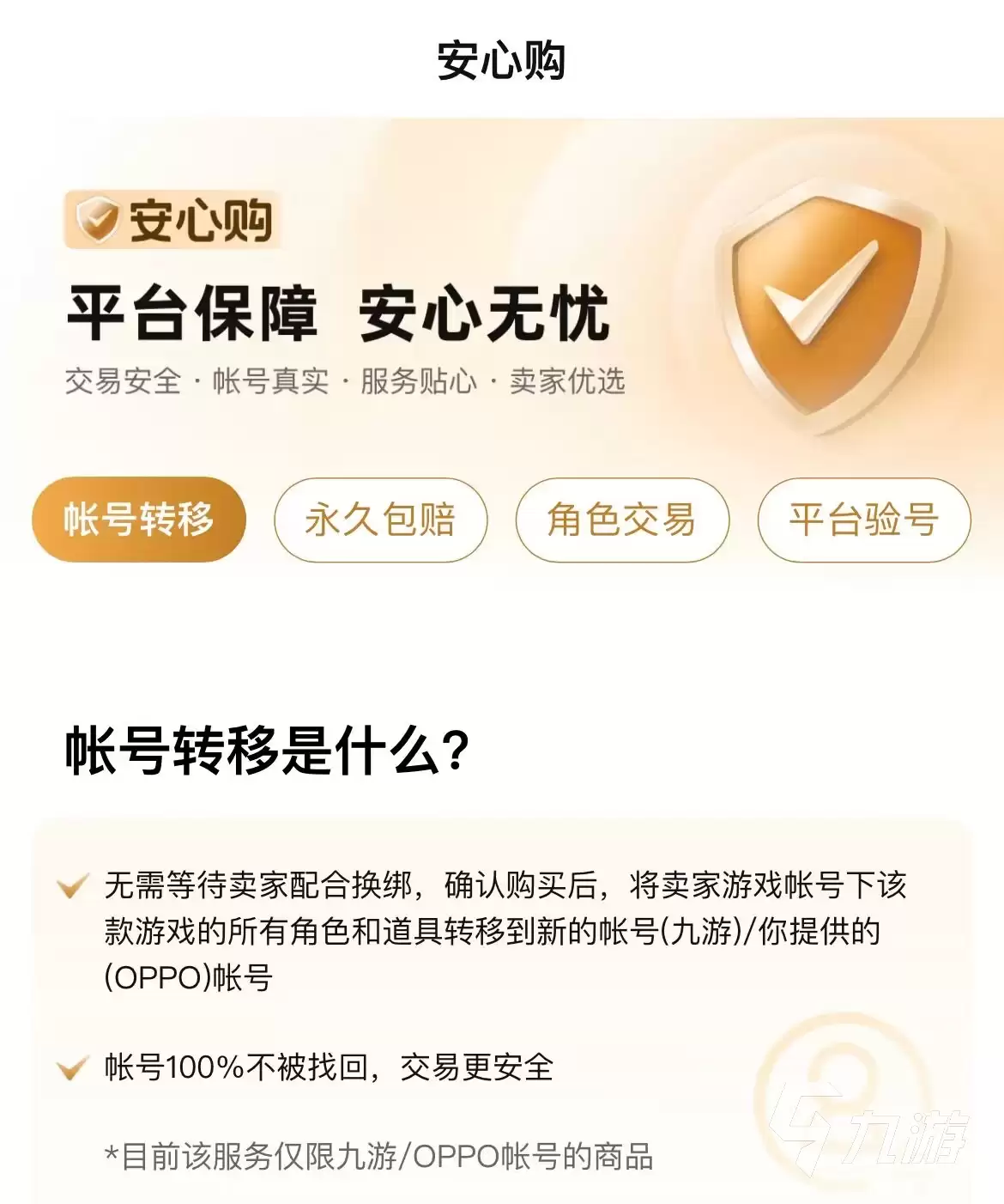 2026年三国志战略版账号交易指南:6大安全交易平台推荐与避坑要点
