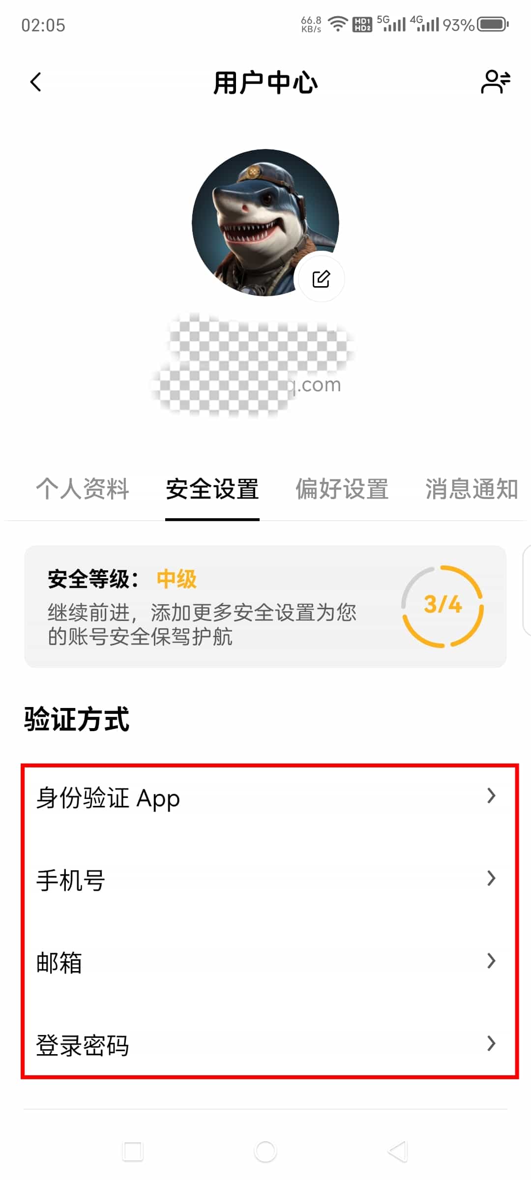账号安全设置
