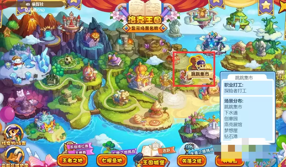 洛克王国洛克大航海在哪怎么去