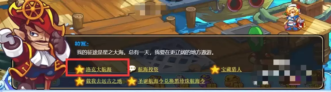 洛克王国洛克大航海在哪怎么去