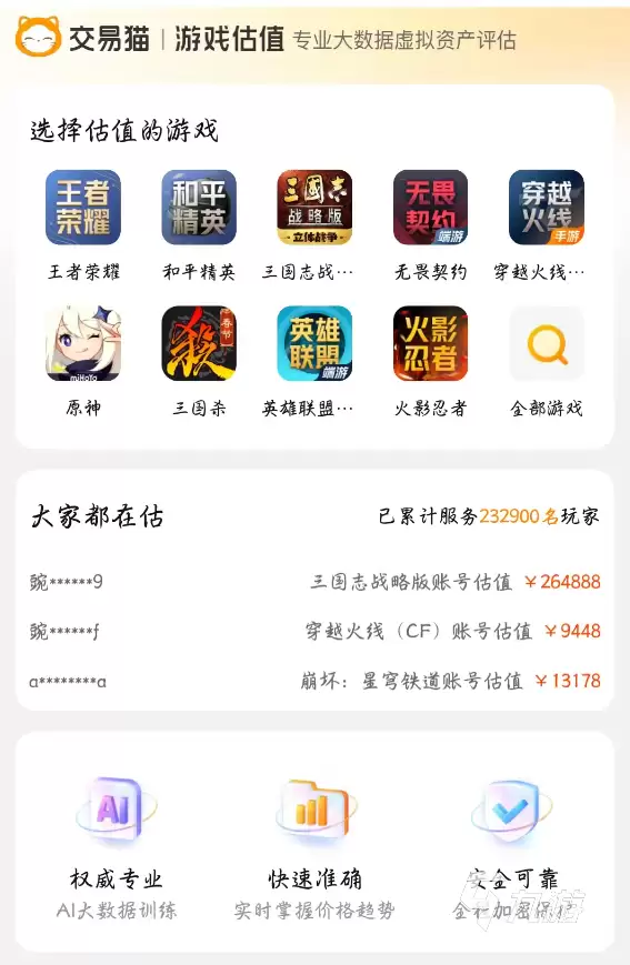 和平精英账号估价方法与平台推荐