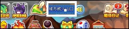 洛克王国熔岩流域怎么去