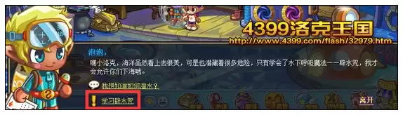 洛克王国怎么学会避水咒