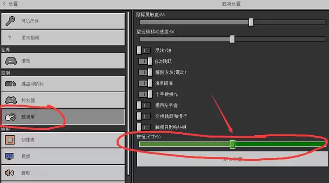 我的世界按键尺寸怎么调