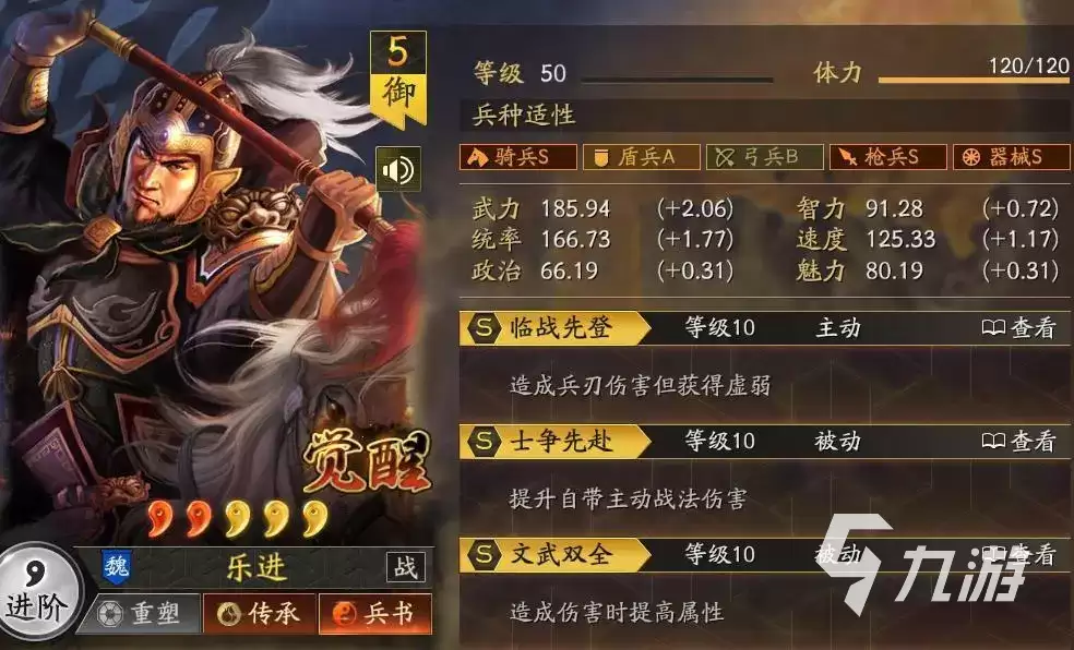 三国志战略版乐进值得培养吗 三国志战略版乐进强度详解