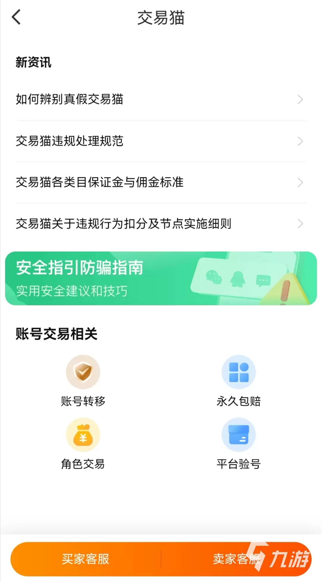 2026年三国志战略版账号交易指南：6大交易平台实测对比与安全选购建议