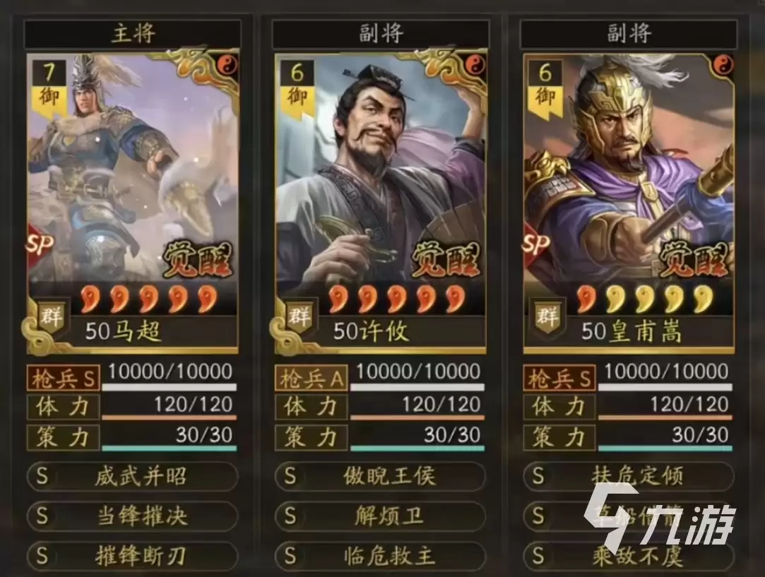 三国志战略版三幻神是哪三个 三国志战略版三幻神是什么武将