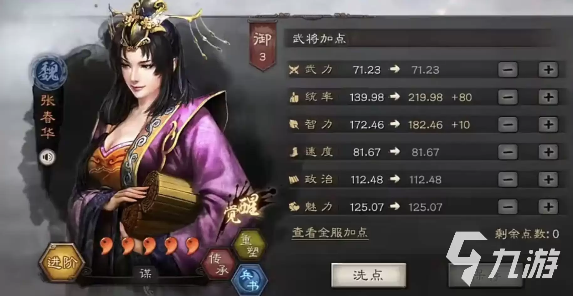 三国志战略版女王盾战法搭配详解 三国志战略版女王盾怎么玩
