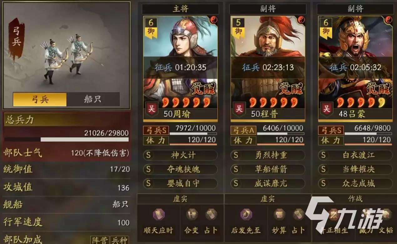 三国志战略版周瑜吕蒙程普阵容推荐 三战吴弓队搭配攻略