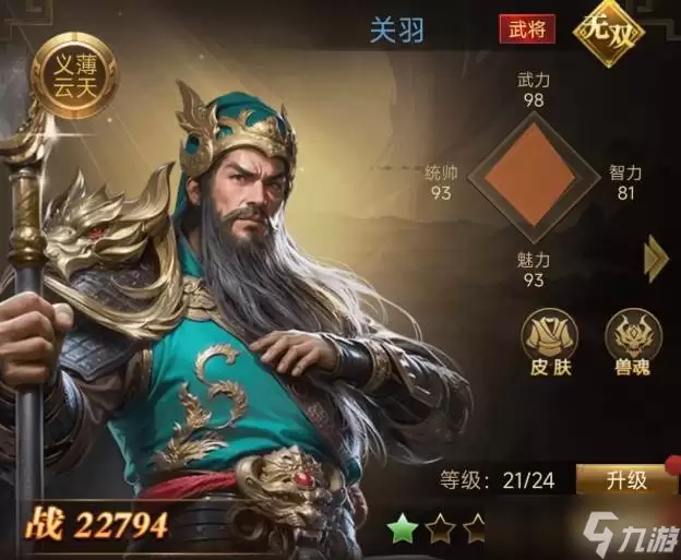 《三国计》关羽