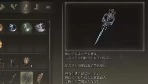艾尔登法环两把辉石钥匙具体位置介绍2