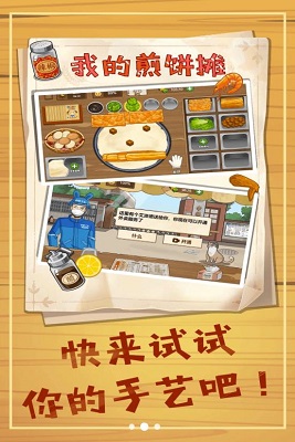 美食煎饼摊安卓版 2