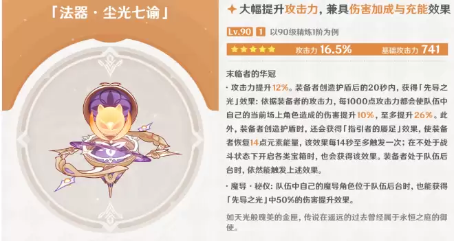 原神尼可武器推荐:尼可武器推荐排行优先级,五星/四星武器推荐
