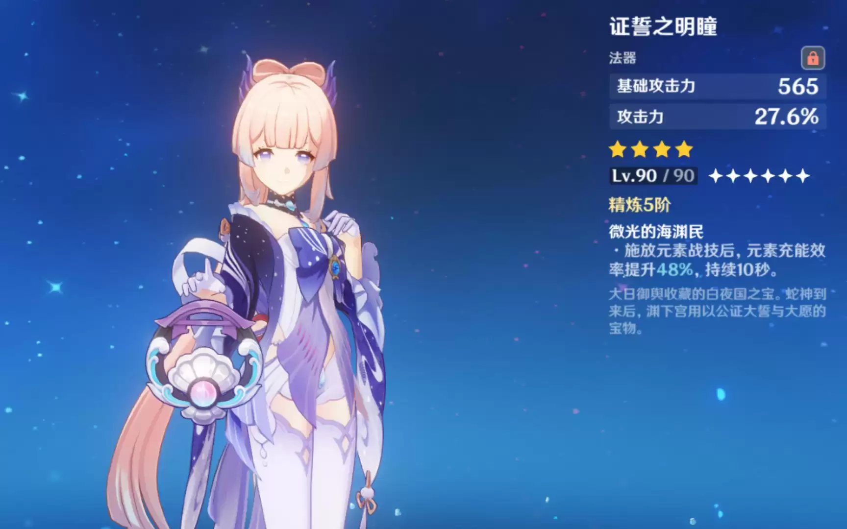 原神尼可武器推荐:尼可武器推荐排行优先级,尼可四星武器推荐【证誓之明瞳】