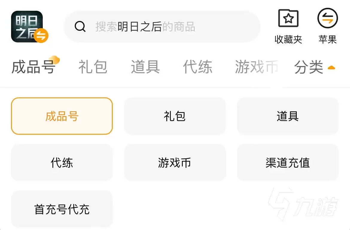 明日之后买号平台APP推荐：安全靠谱的账号交易应用排行榜