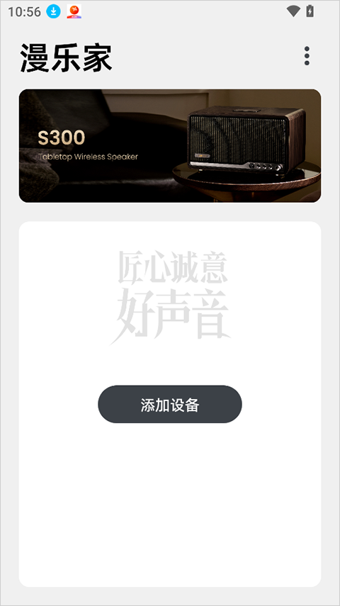 漫乐家app