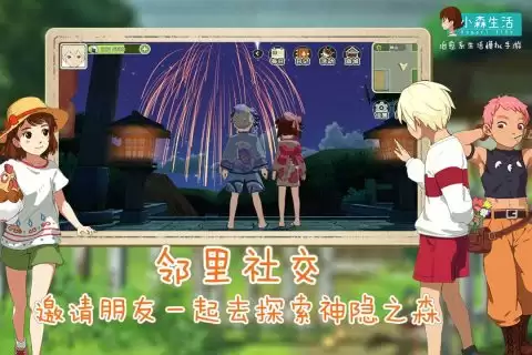 小森生活新版何时上线 小森生活最新版本更新时间说明