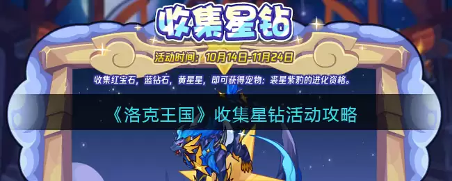 洛克王国哪里可以采集到星霜花