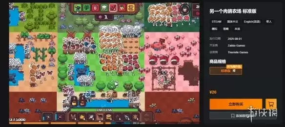 《另一个肉鸽农场》Steam正版购买指南-发售详情及配置需求介绍