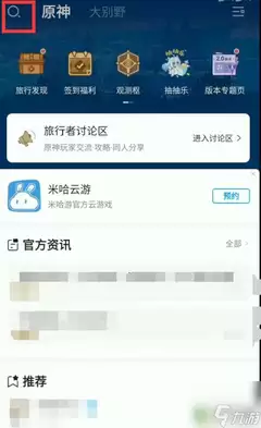 原神怎样关闭手机验证码登录功能