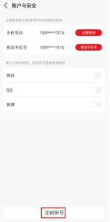 指乎如何注销账号