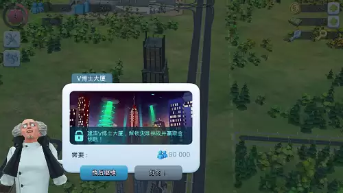 《模拟城市：我是市长》-V博士大厦全解析