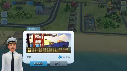 《模拟城市：我是市长》-货运港口功能详解