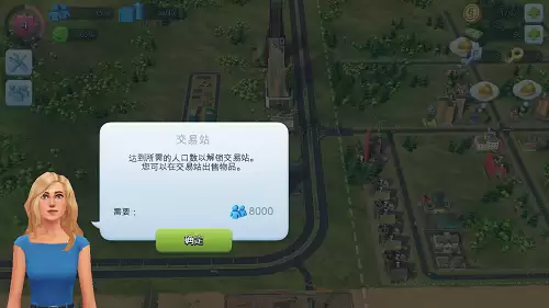 《模拟城市：我是市长》-交易系统详解