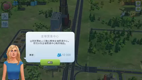 《模拟城市：我是市长》-全球贸易中心玩法详解