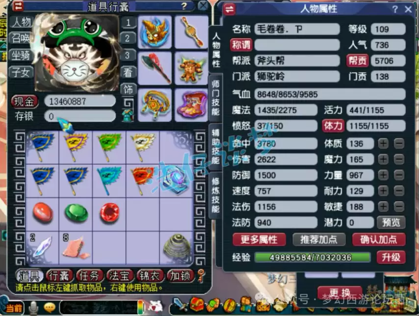 梦幻西游狮驼岭装备搭配109级