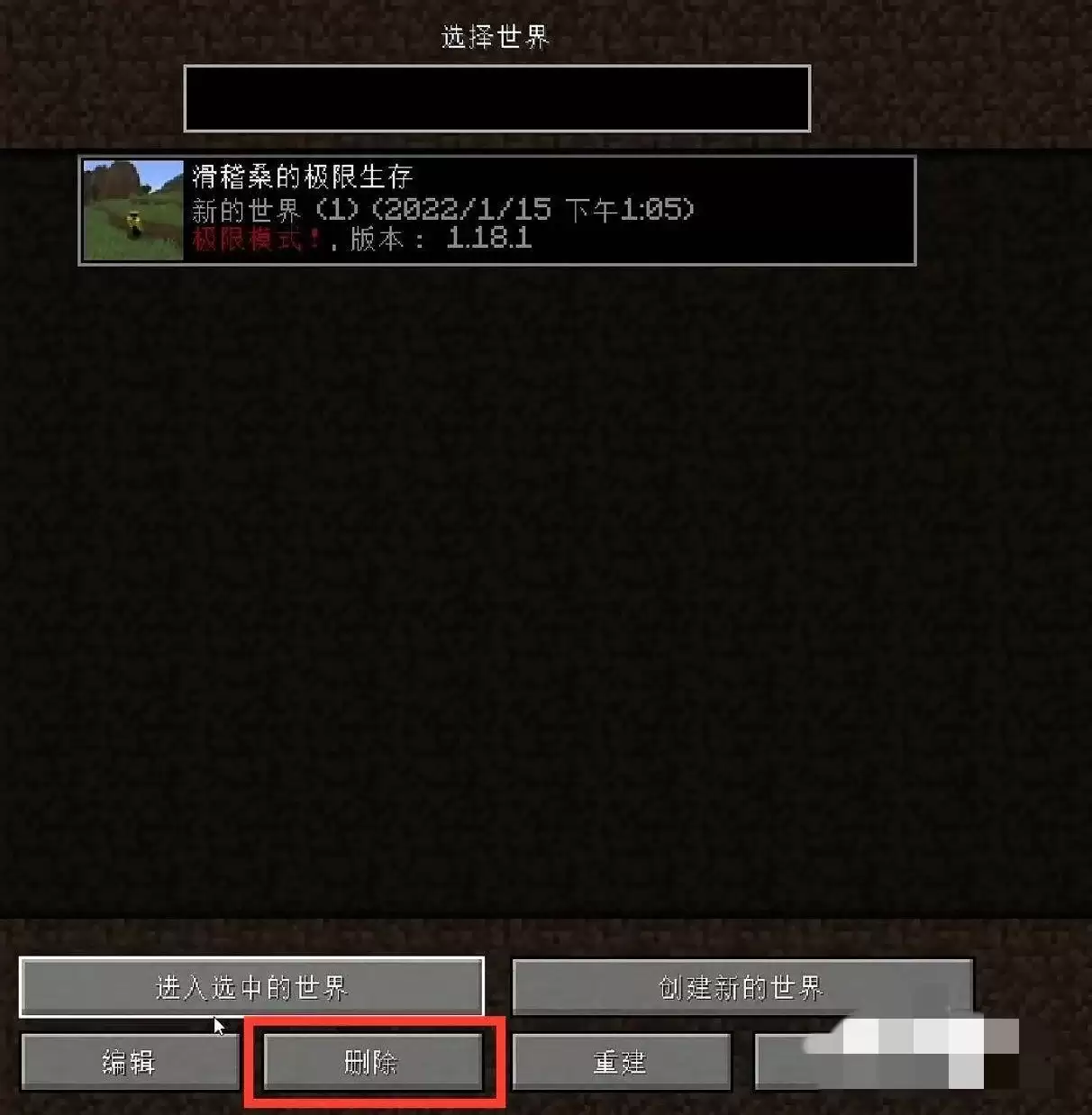 我的世界回档怎么回