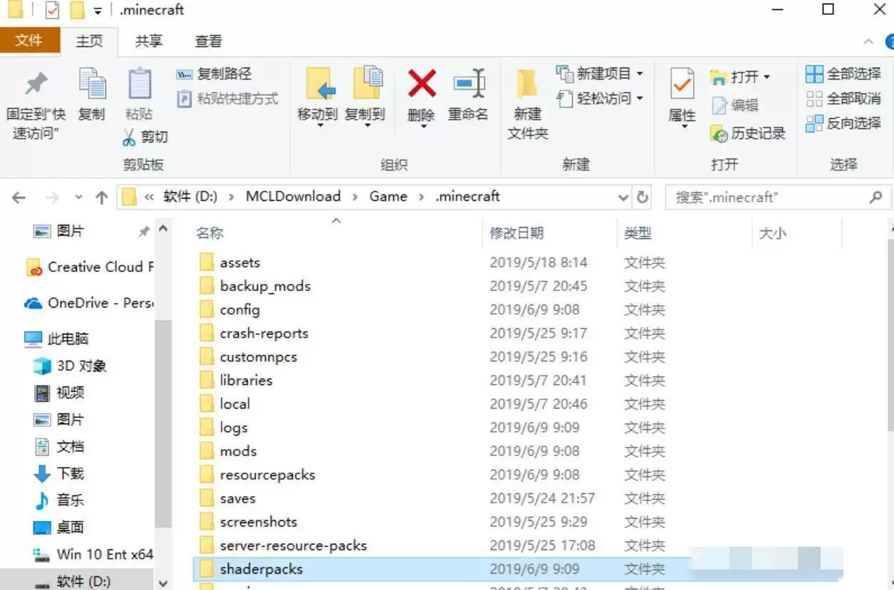 我的世界光影文件夹是什么