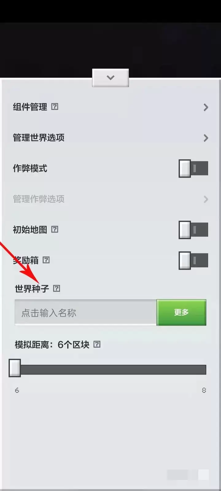 我的世界世界种子代码怎么输入
