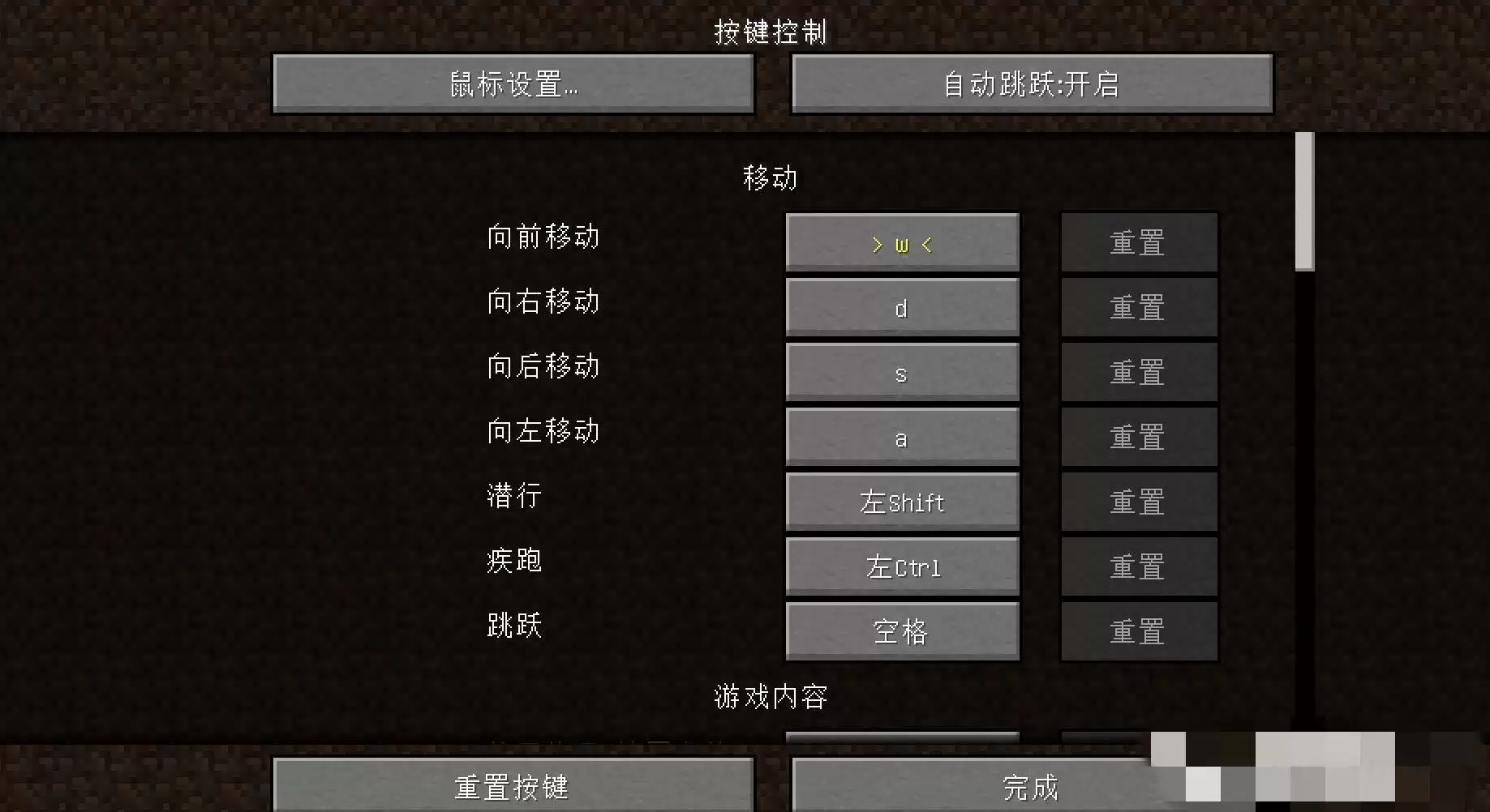 我的世界如何调换移动键位