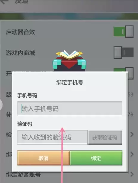 我的世界怎么邦定手机号