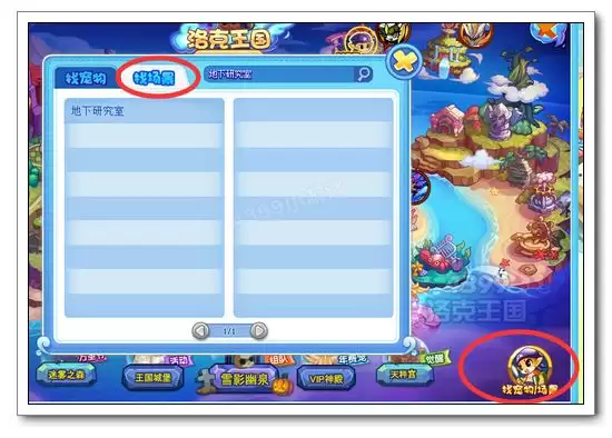洛克王国地下研究所怎么去
