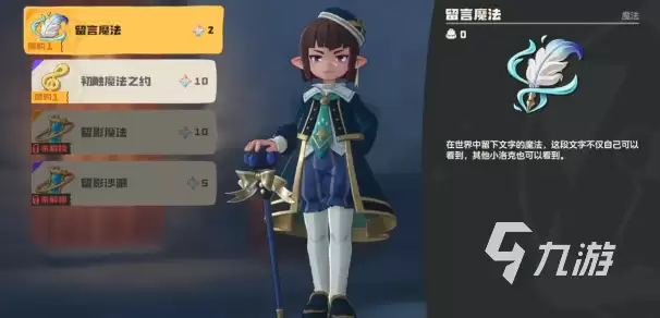 洛克王国世界留言魔法解锁方法详解