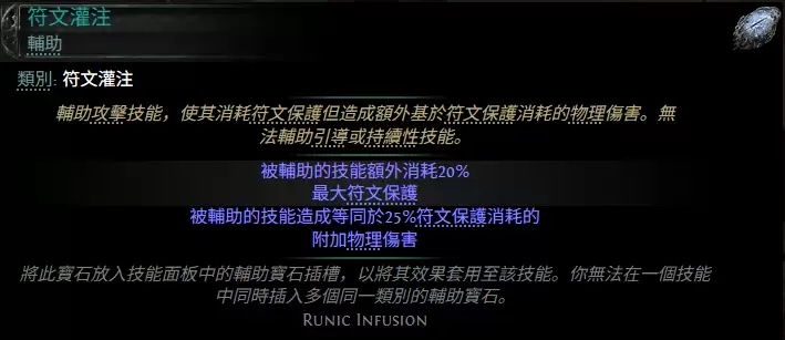 流放之路2符文灌注宝石属性效果一览
