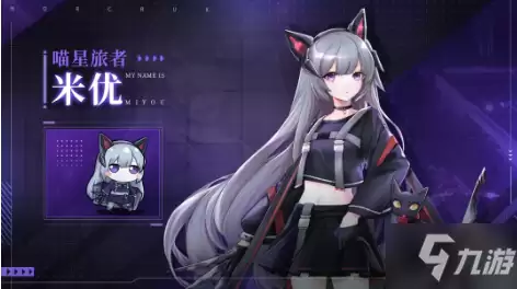 《魂器学院》喵星旅者米优角色详解