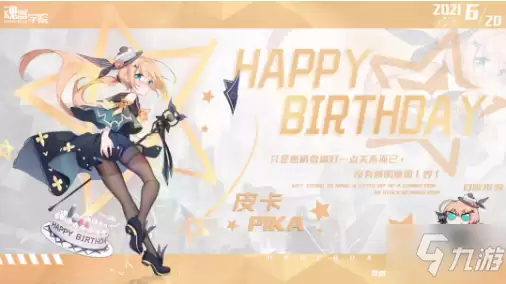 《魂器学院》皮卡生日服饰闪电飞星展示